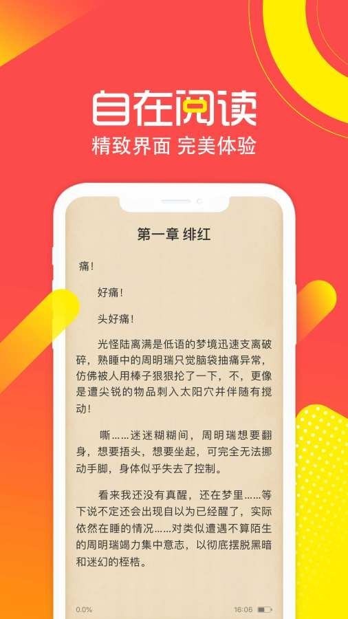 包声app听小说截图2