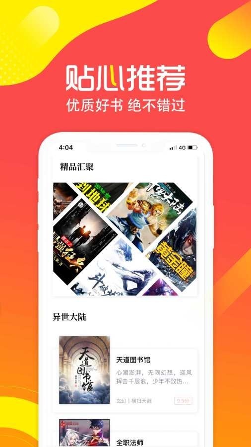 包声app听小说截图4