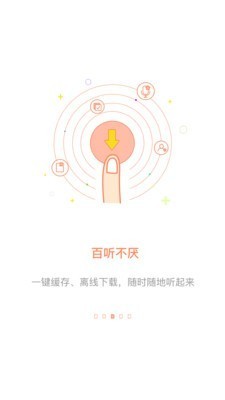 爱听网有声小说截图4