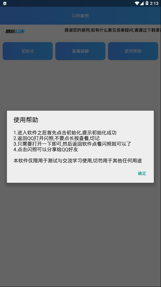 最新闪照解密2020截图2