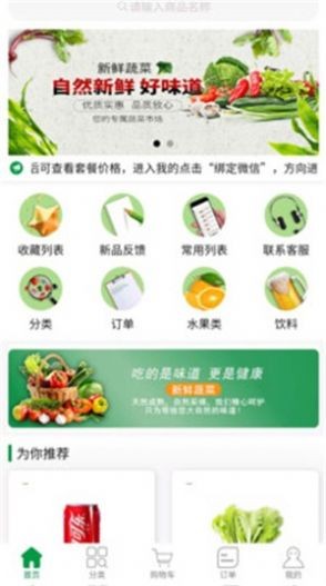 菜东家生鲜配送截图1