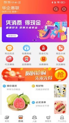 华企惠联截图3