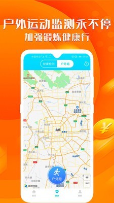 走路赚运动宝截图3