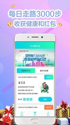 走路有奖截图3