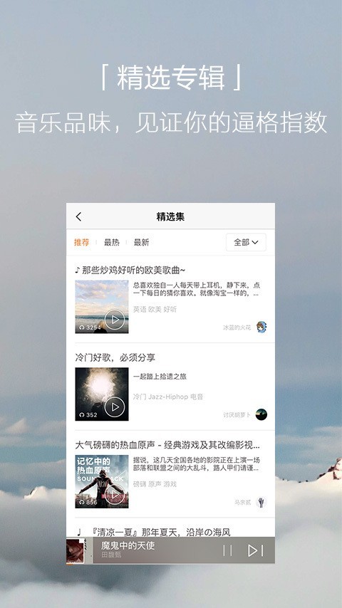 懒耗子云音乐截图2