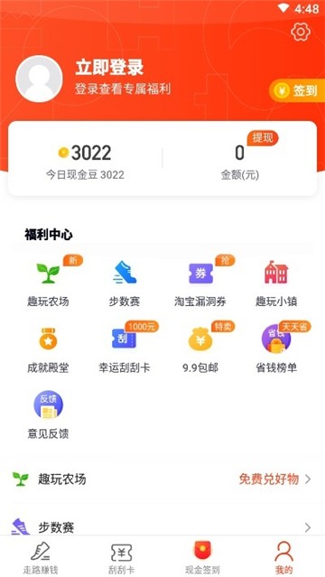 金猪走路赚钱截图2