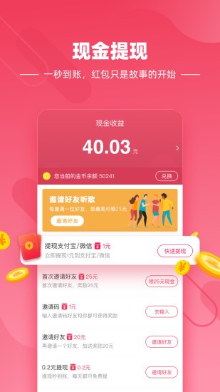 抖音听歌赚钱截图3