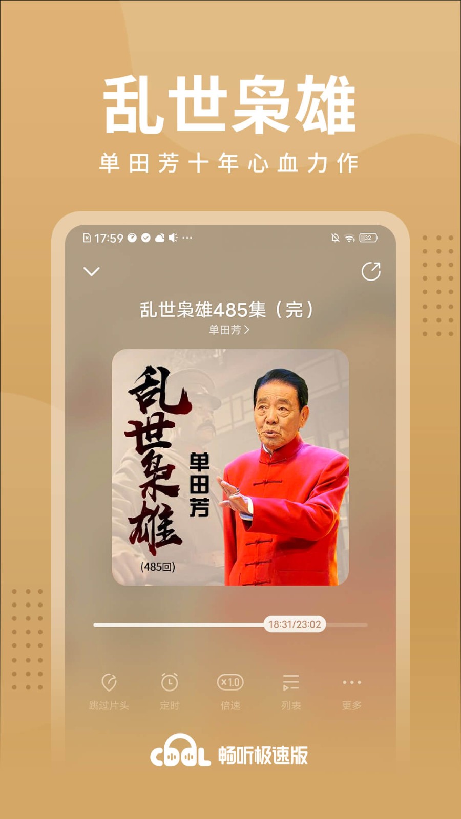 畅听极速版截图1