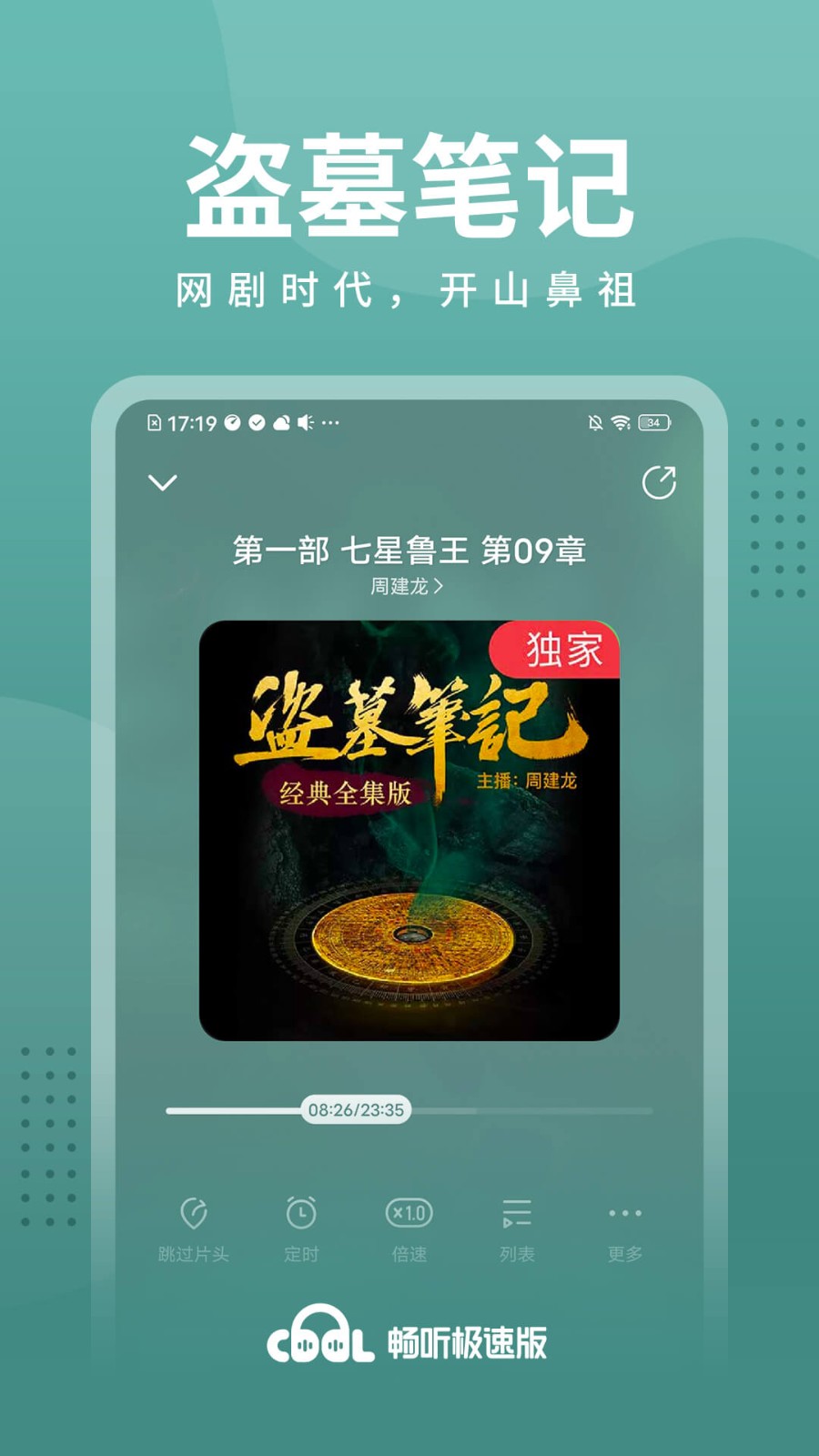 畅听极速版截图2