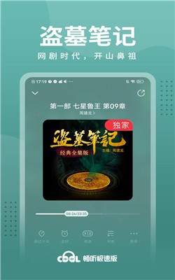 酷我畅听极速版截图3