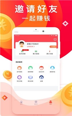 赚步红包版截图3