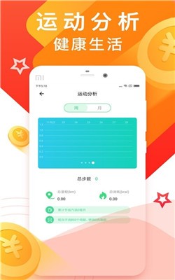 赚步红包版截图4