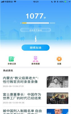 一起来走路赚钱截图2