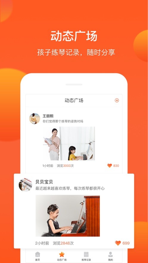 小鹿陪练截图3