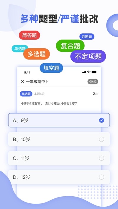 正睿测评截图3