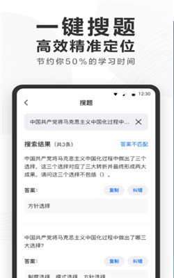 快答案截图2