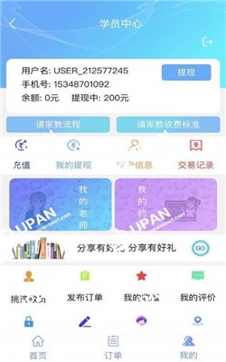 学致远家教截图1