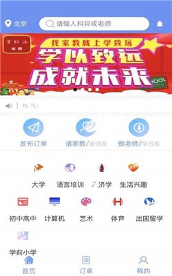 学致远家教截图2