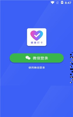 健康打卡截图1