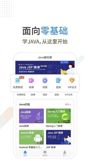 java编程师截图1