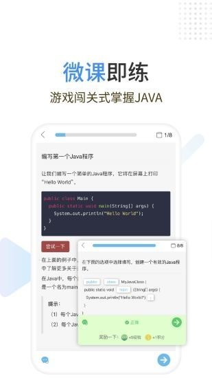 java编程师截图2