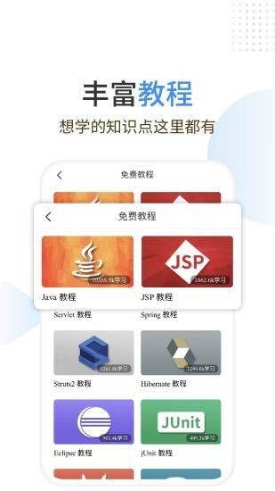 java编程师截图3