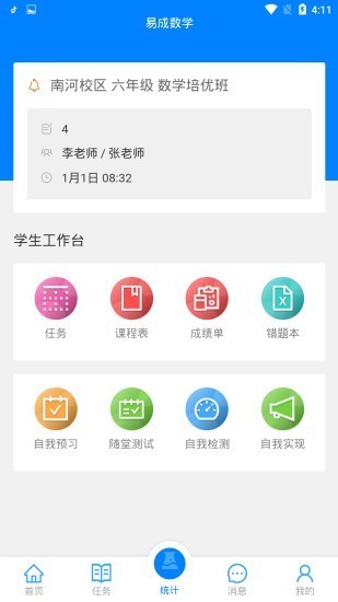 易成数学截图1