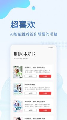 全本小说免费大全阅读器截图2