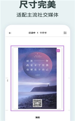 一键海报制作截图1