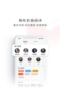 新语听书截图1