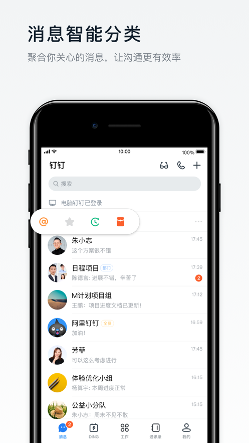 钉钉截图3
