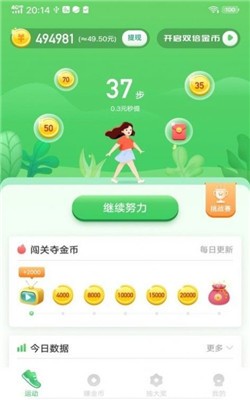 走路赚钱多截图1