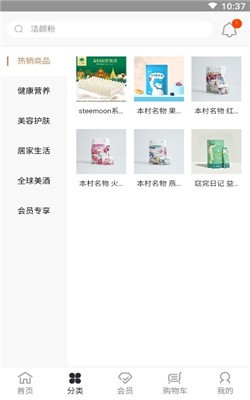 品派珍品购物截图1