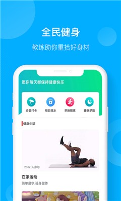 趣爱运动截图2