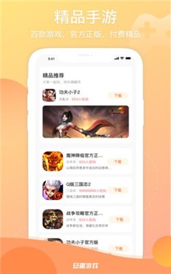 安趣游戏盒子截图3