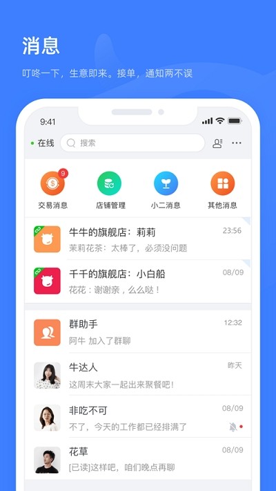 千牛特价版截图1