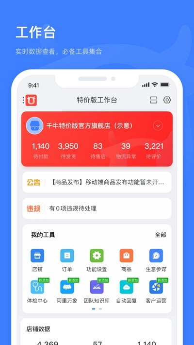 千牛特价版截图2