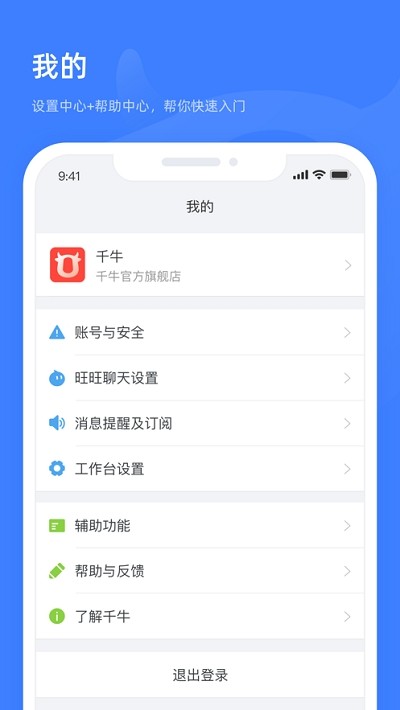 千牛特价版截图3