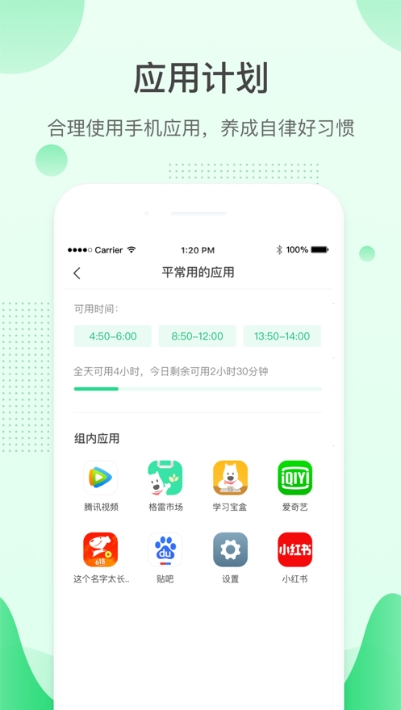 防沉迷助手截图3