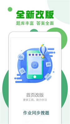 作业100分搜题帮截图1