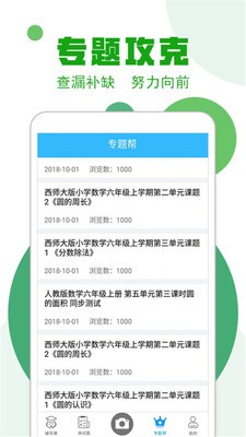 作业100分搜题帮截图2