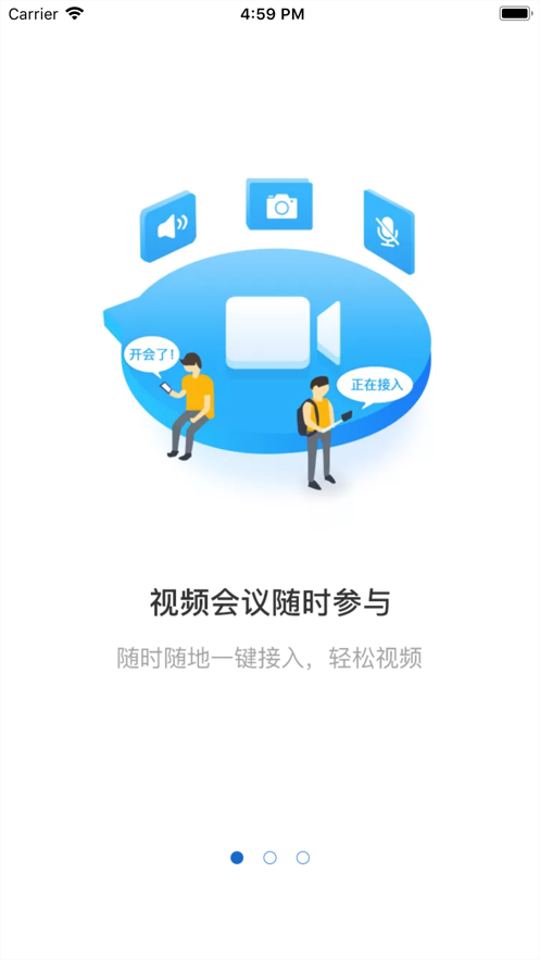 云视通会议截图3