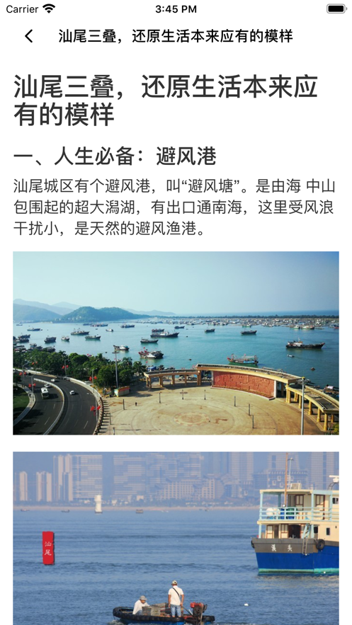 汕尾旅游攻略截图2