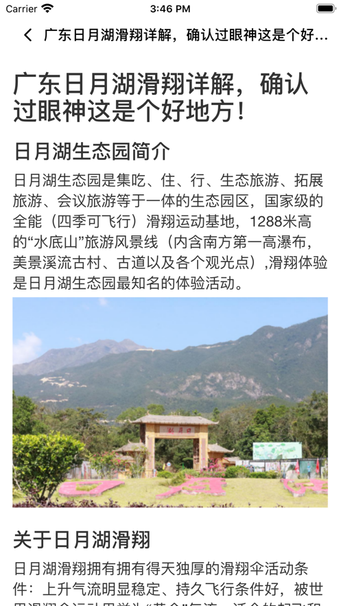 汕尾旅游攻略截图3