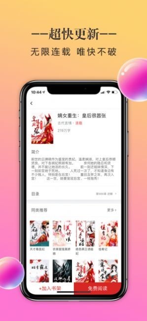 禧阅小说截图2