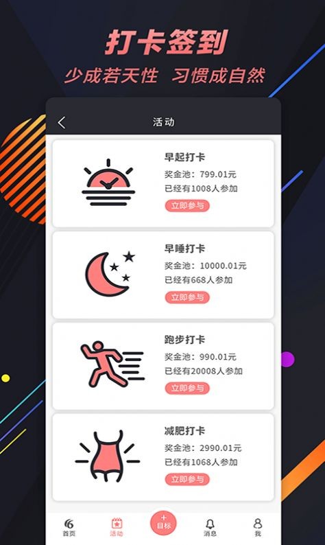 66目标打卡截图1