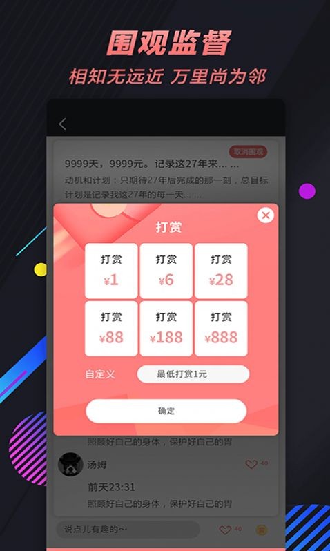 66目标打卡截图2