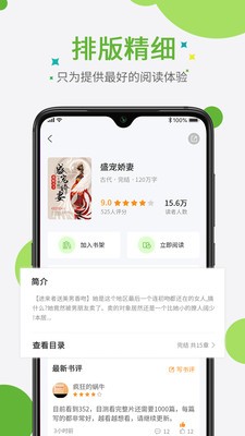 奇点免费小说截图3