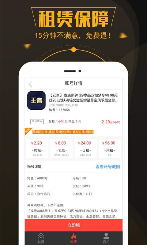 热游租号登号器截图1