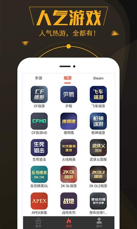 热游租号登号器截图3